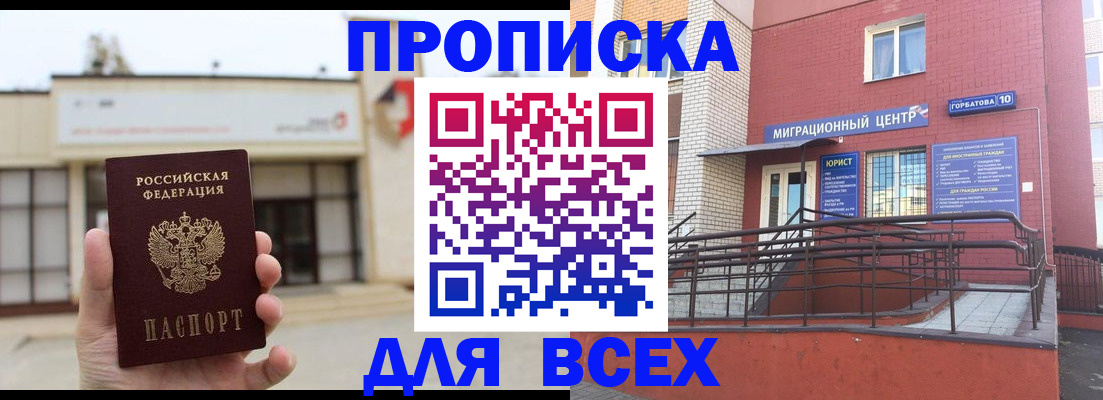 временная регистрация 2025 в Осинниках