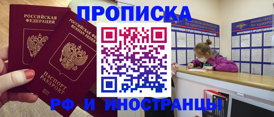 временная регистрация для всех в Осинниках