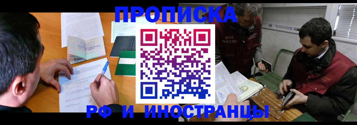 прописка поиск в Осинниках